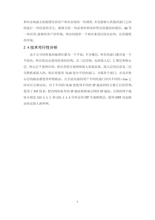 1608020120周铄-毕业论文四稿01.docx