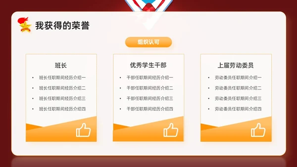 红色卡通学校学生自我介绍少先队大队委竞选主题班会PPT建队日