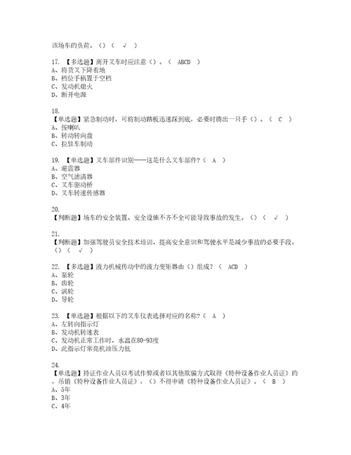 2022年N1叉车司机资格考试题库及模拟卷含参考答案36