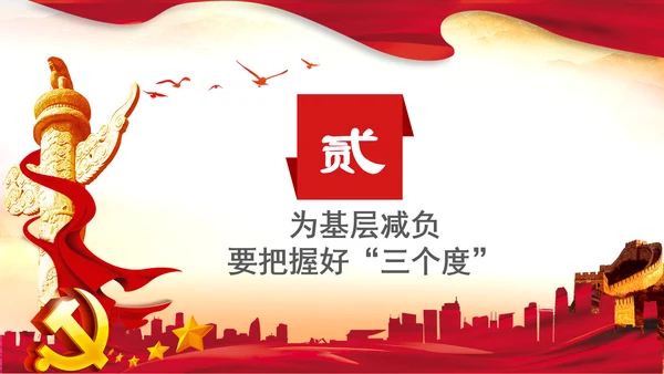 解决形式主义突出问题为基层减负年PPT