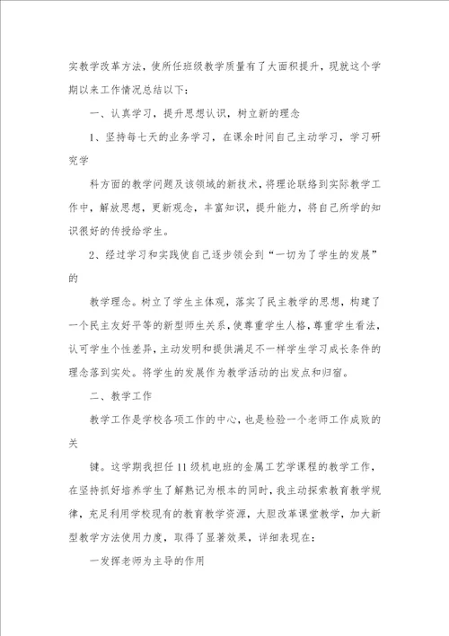 2021年职高老师j教学工作总结十九篇范本