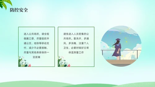 绿色水彩小清新大学生暑假安全安全教育PPT