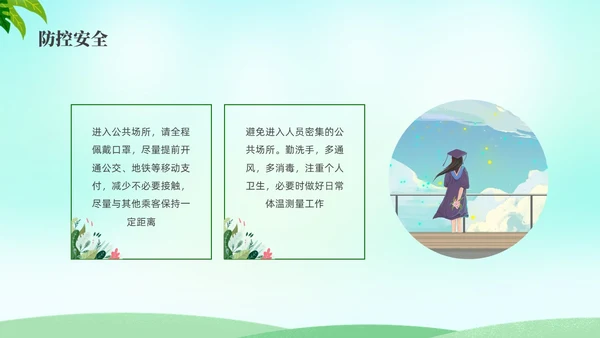 绿色水彩小清新大学生暑假安全安全教育PPT
