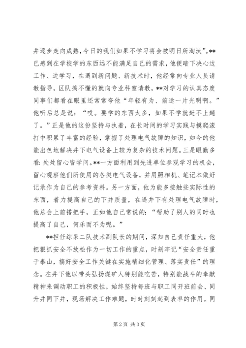 优秀青年岗位能手事迹材料.docx