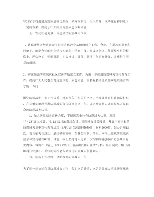 精编防震减灾工作参考计划范文5篇.docx