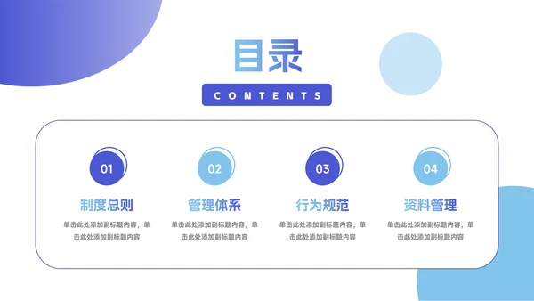 蓝色图文商务管理制度培训PPT模板