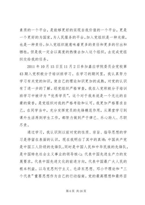 发展对象思想汇报参考.docx