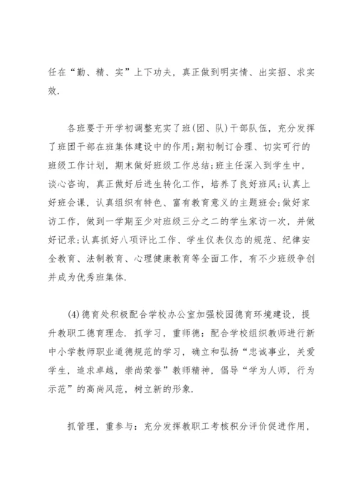 初中德育个人半年工作总结.docx