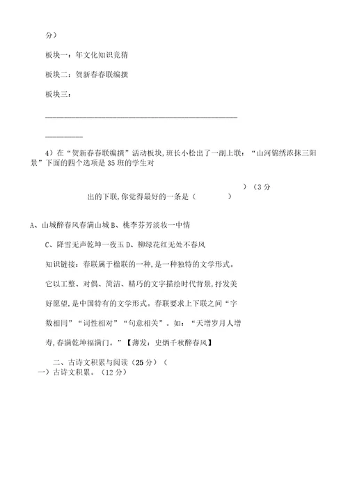 重庆市重庆一中18—19上学期七年级语文期末考试试卷