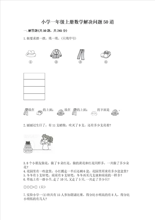 小学一年级上册数学解决问题50道及完整答案