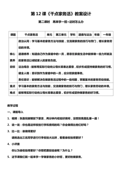 （核心素养目标）12.2 干点家务活  第二课时  教案设计