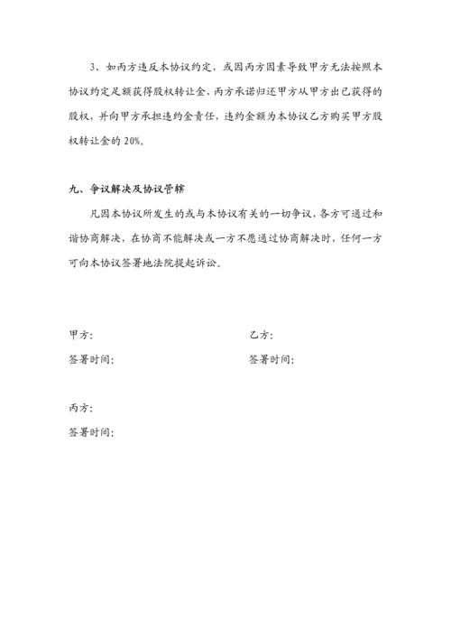 三方股权转让协议.docx