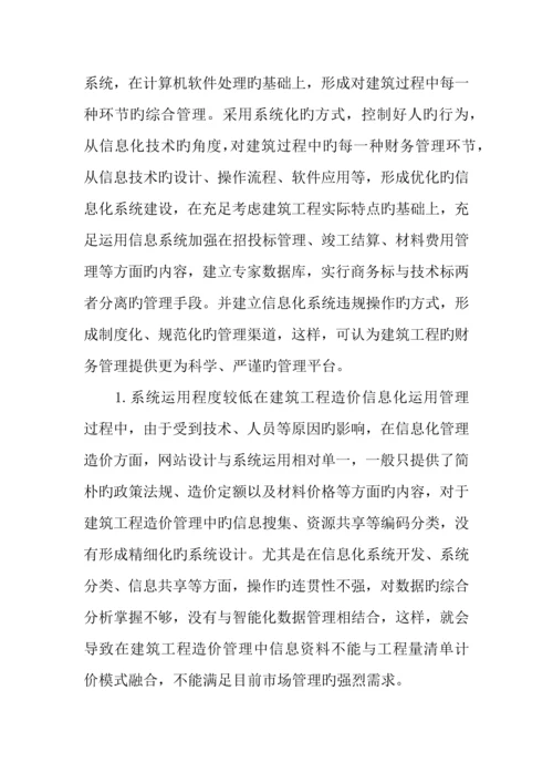 建筑工程造价毕业设计.docx