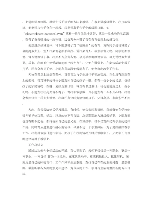 精编之小学班主任年度个人总结范文.docx