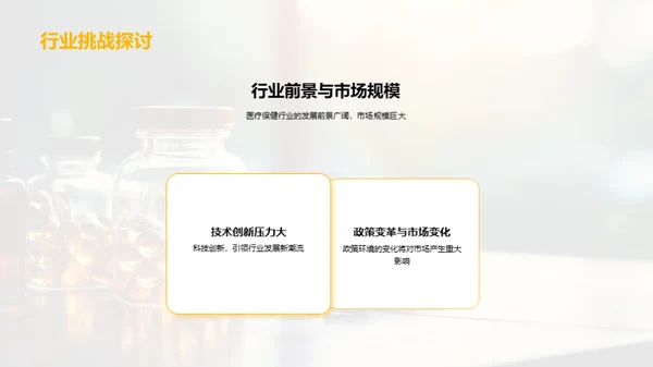 健康未来，共筑辉煌