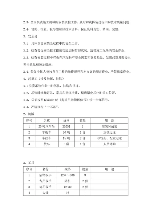 锤击桩机安拆装专题方案