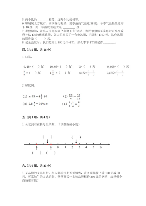 人教版六年级数学小升初试卷附答案【突破训练】.docx