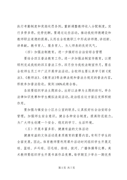 都于中学省级文明单位创建方案.docx