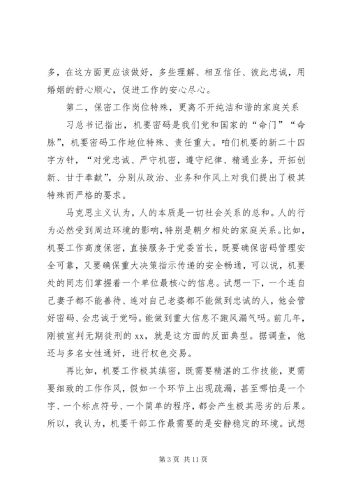 聚焦新时代好丈夫争做新时代好党员.docx