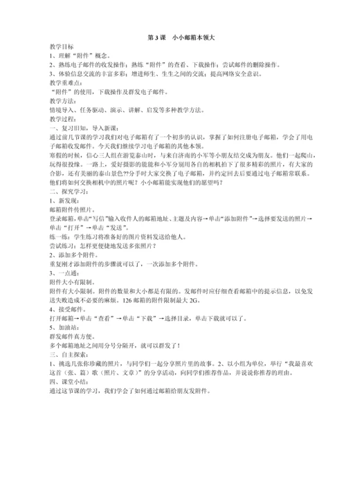 山东省小学课本小学信息技术第二册下册教案.docx