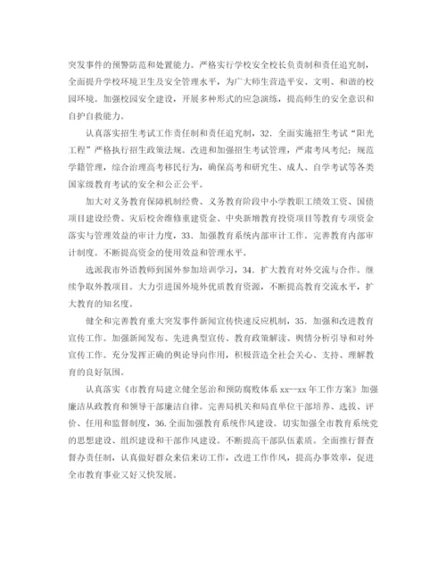 精编之市教育部门工作计划范文.docx