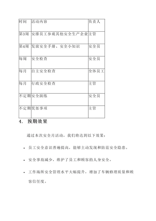 汽修厂安全月实施方案