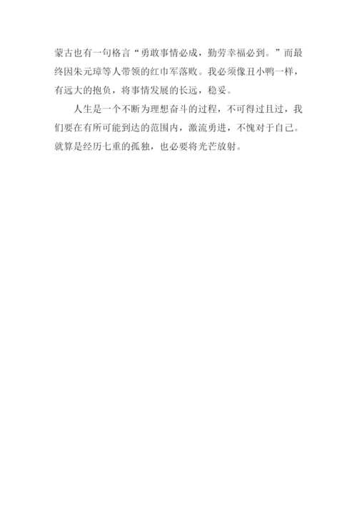 丑小鸭与我作文800字.docx