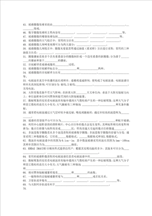 遥感原理与应用试题及答案数套嘉园