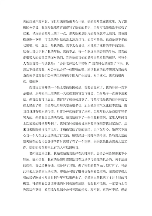 精选教师求职信范文8篇