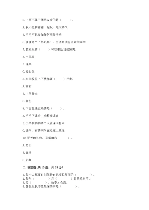 二年级上册道德与法治期中测试卷带答案.docx