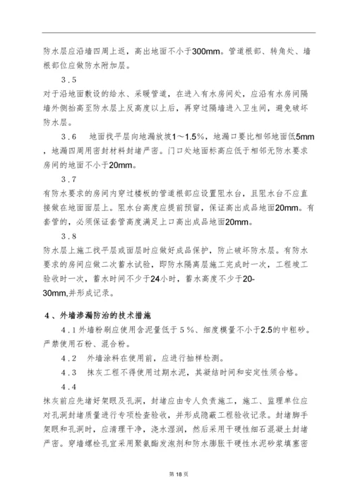 住宅质量通病防治监理实施细则.定稿.docx