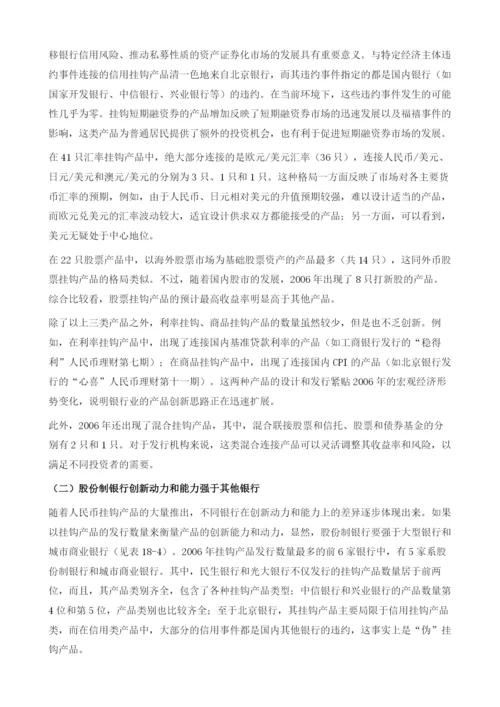 我国银行理财产品发展概况.docx