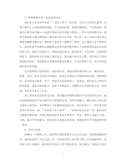 精编之幼儿园班主任期末工作总结模板.docx