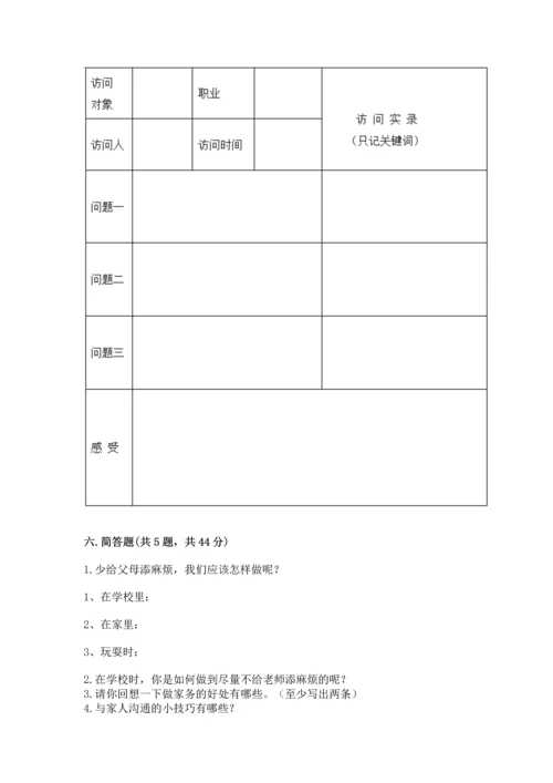 部编版小学四年级上册道德与法治期中测试卷1套.docx