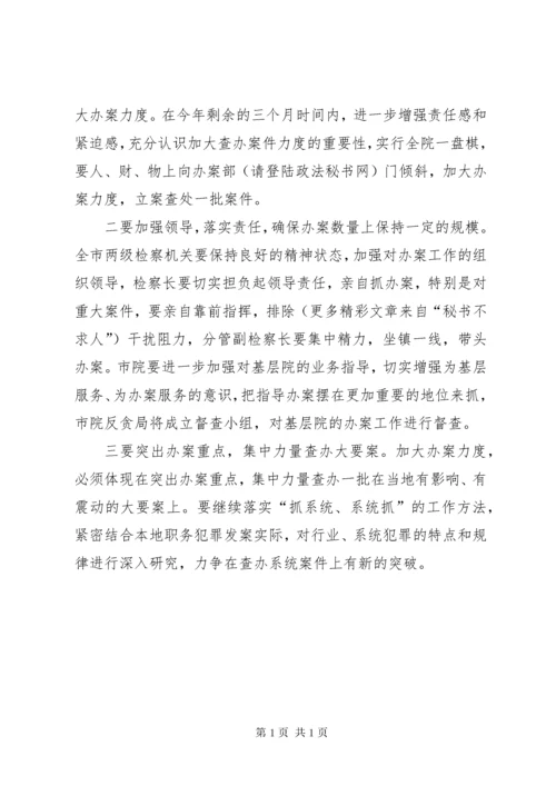 贯彻落实全省检察长座谈会会议精神情况汇报.docx