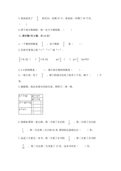 浙教版五年级下册数学第二单元 分数四则运算 测试卷及答案（全优）.docx