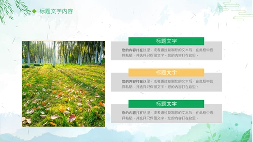 清新绿色清明节踏青PPT模板