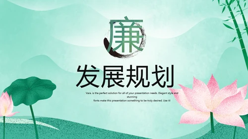 严谨中国风党风廉政文化工作总结PPT