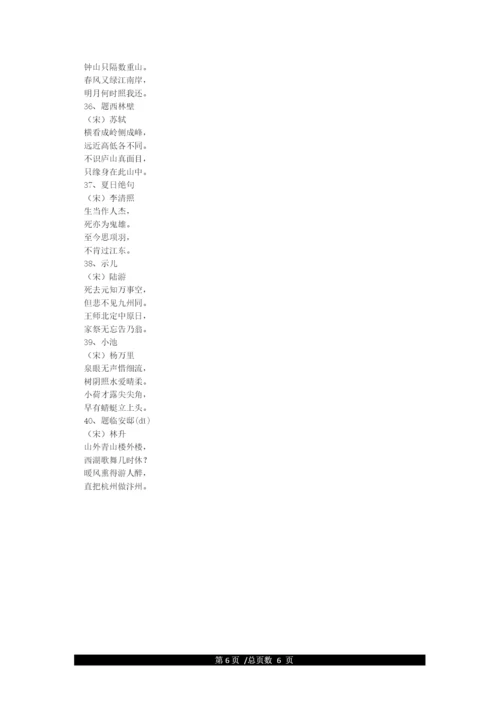 小学一二年级必背古诗词40首.docx