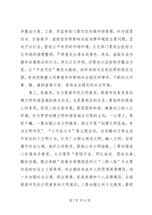 创建省级文明和谐县城动员大会讲话.docx