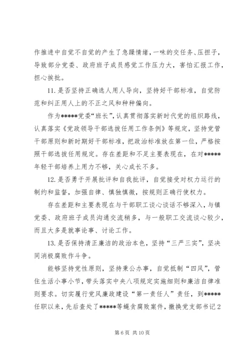 副县长对照党规党章找差距专题会议发言材料.docx