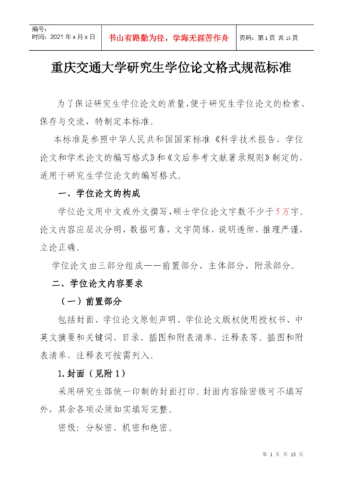 重庆交通大学研究生学位论文格式.docx