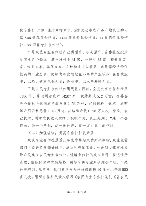 农业局长在X县农民专业合作社现场会上的讲话.docx