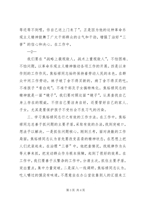 学习焦裕禄同志精神心得体会.docx