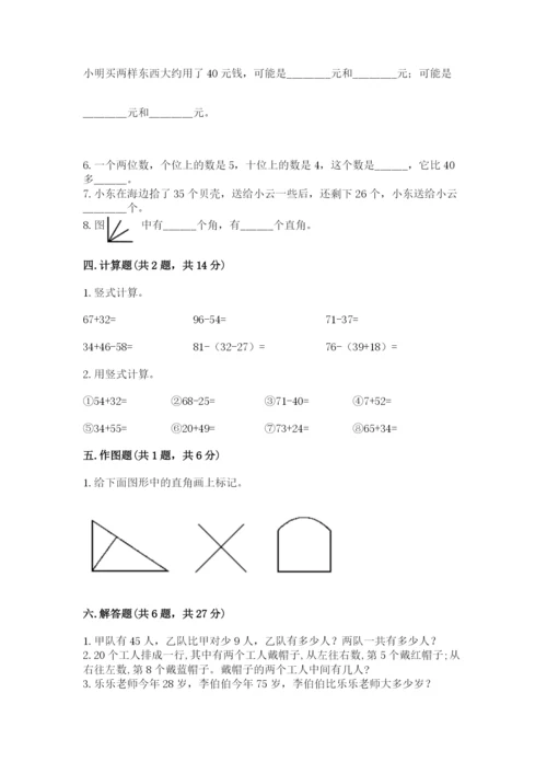 人教版二年级上册数学期中测试卷精品【考点梳理】.docx