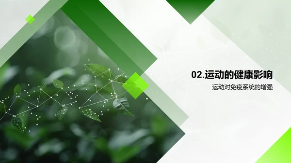 青少年健身指南PPT模板