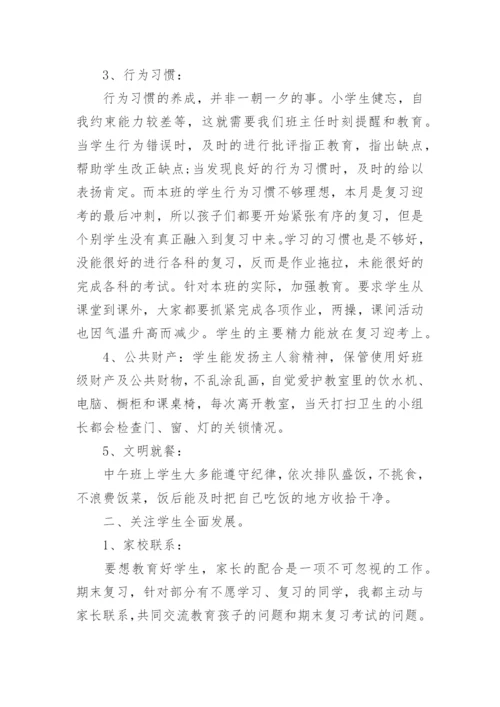 班主任月工作总结.docx