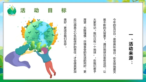 世界环境日爱护环境学校幼儿园通用PPT模板
