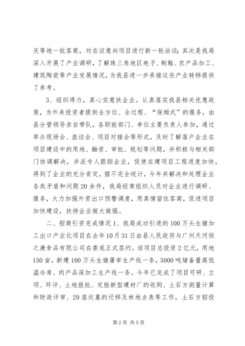 商务局招商引资工作汇报 (3).docx