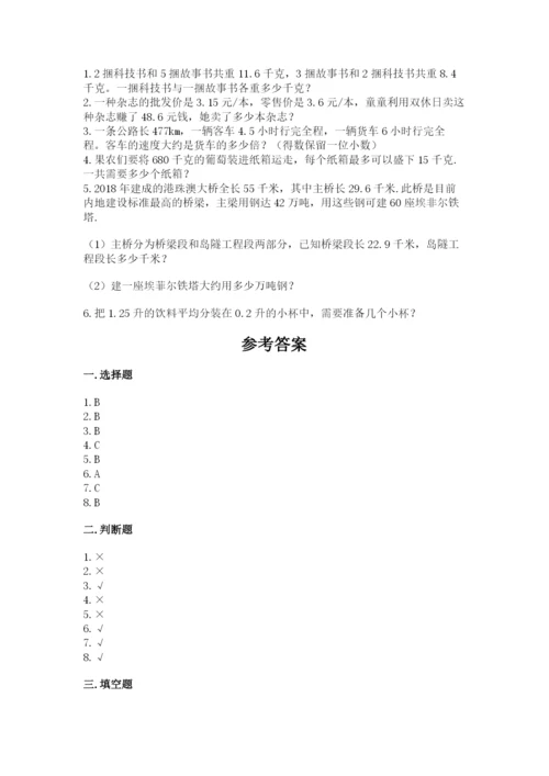 人教版小学五年级数学上册期中测试卷全面.docx